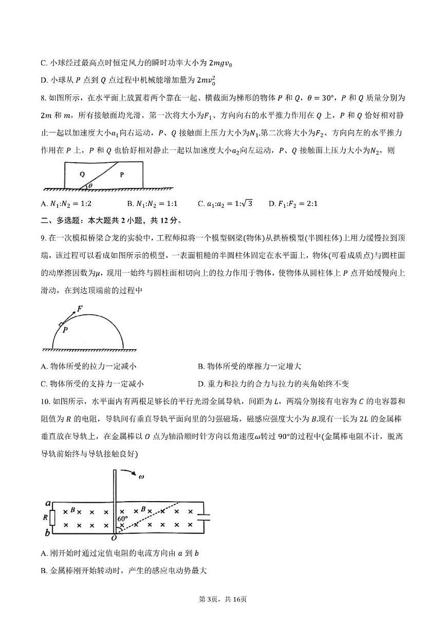 2026届安徽省芜湖市高三（上）一模物理试题（含解析）高考模拟第3页