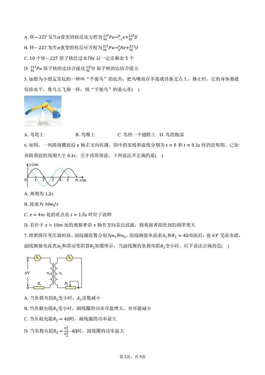 2025-2026学年江西省宜春市高三上学期期末教学质量统一检测（一模）物理试卷（含答案）第2页