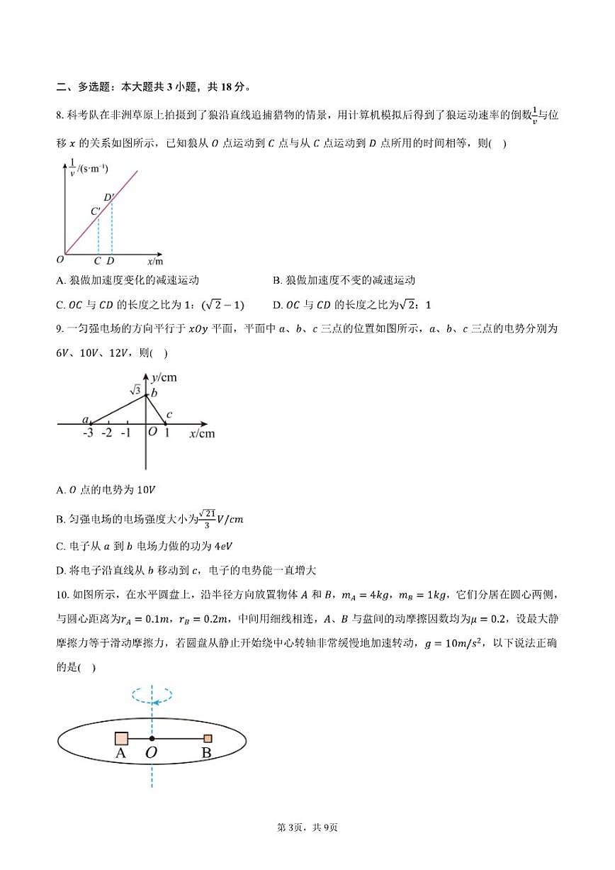 2025-2026学年江西省宜春市高三上学期期末教学质量统一检测（一模）物理试卷（含答案）第3页