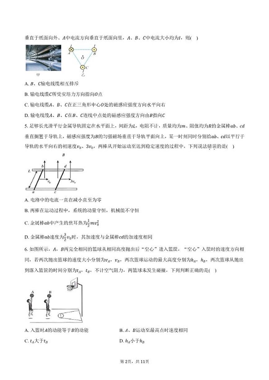 2025-2026学年云南省曲靖市高三上学期第一次教学质量监测物理试卷（含答案）第2页