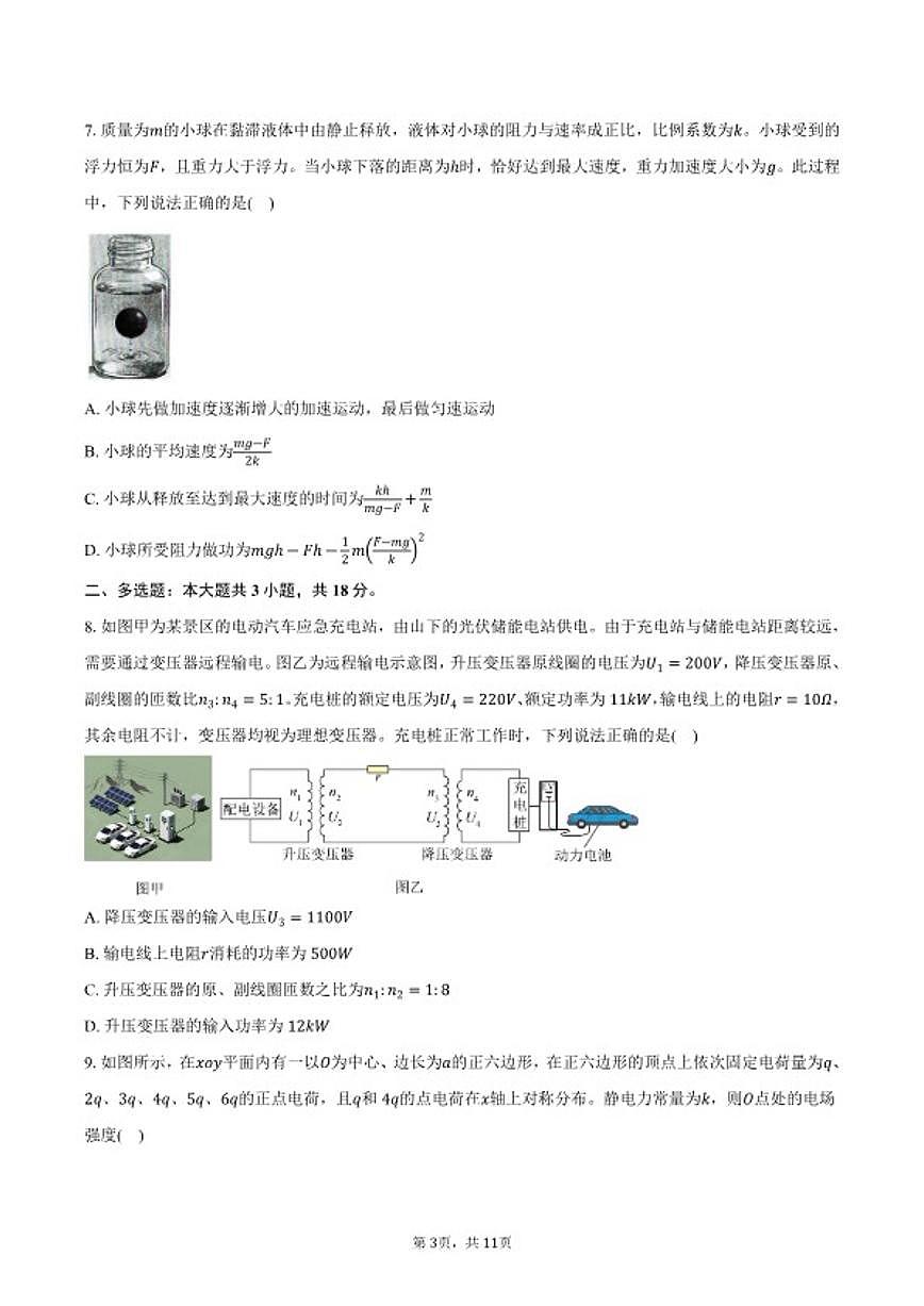 2025-2026学年云南省曲靖市高三上学期第一次教学质量监测物理试卷（含答案）第3页