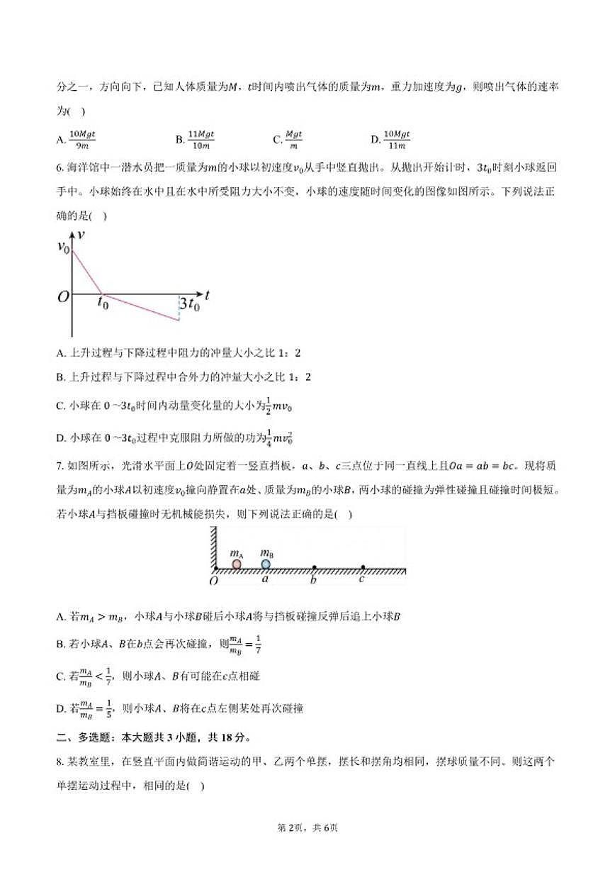 2025-2026学年江西省南昌中学三经路校区高二（上）期末物理试卷（含答案）第2页