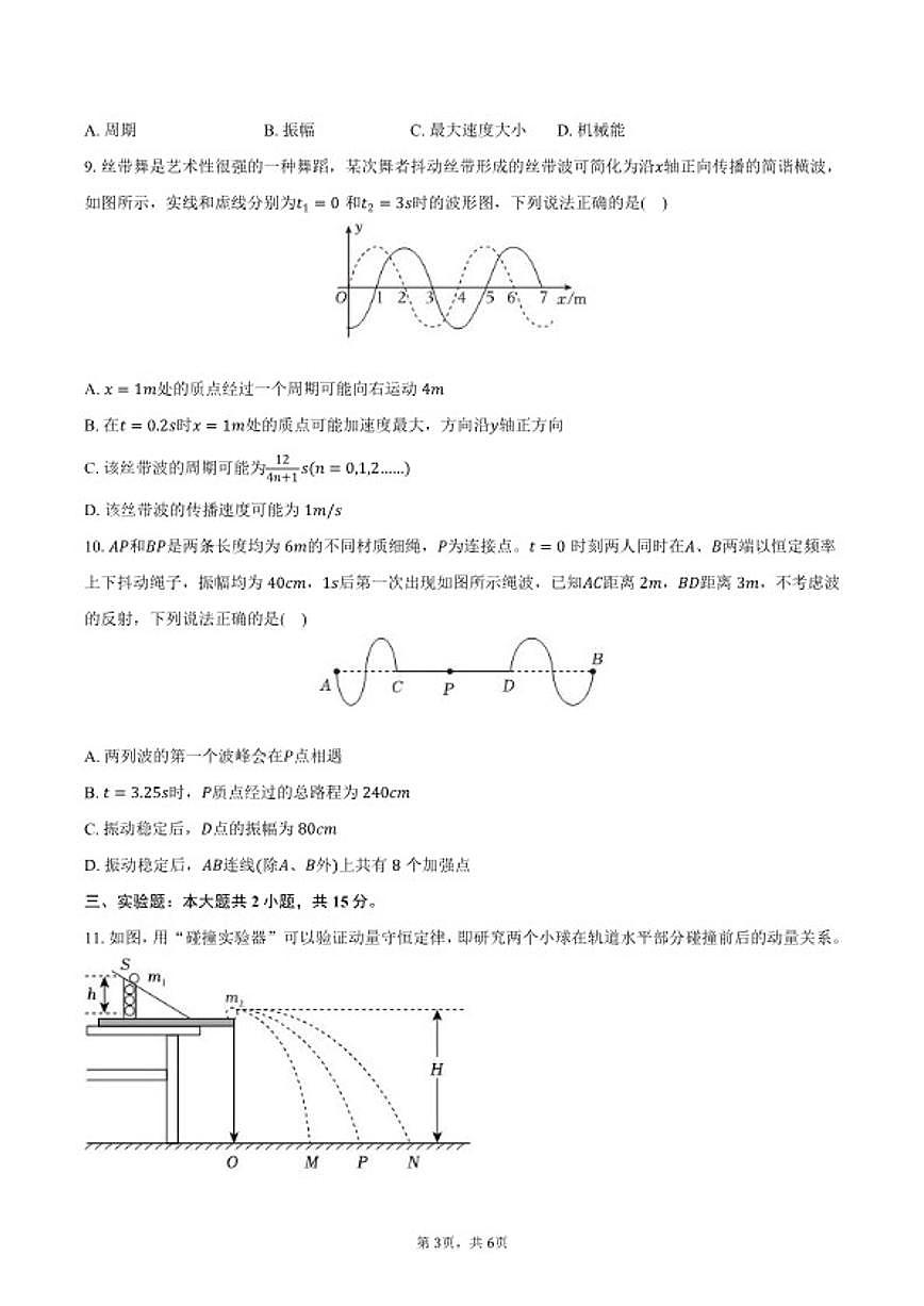 2025-2026学年江西省南昌中学三经路校区高二（上）期末物理试卷（含答案）第3页