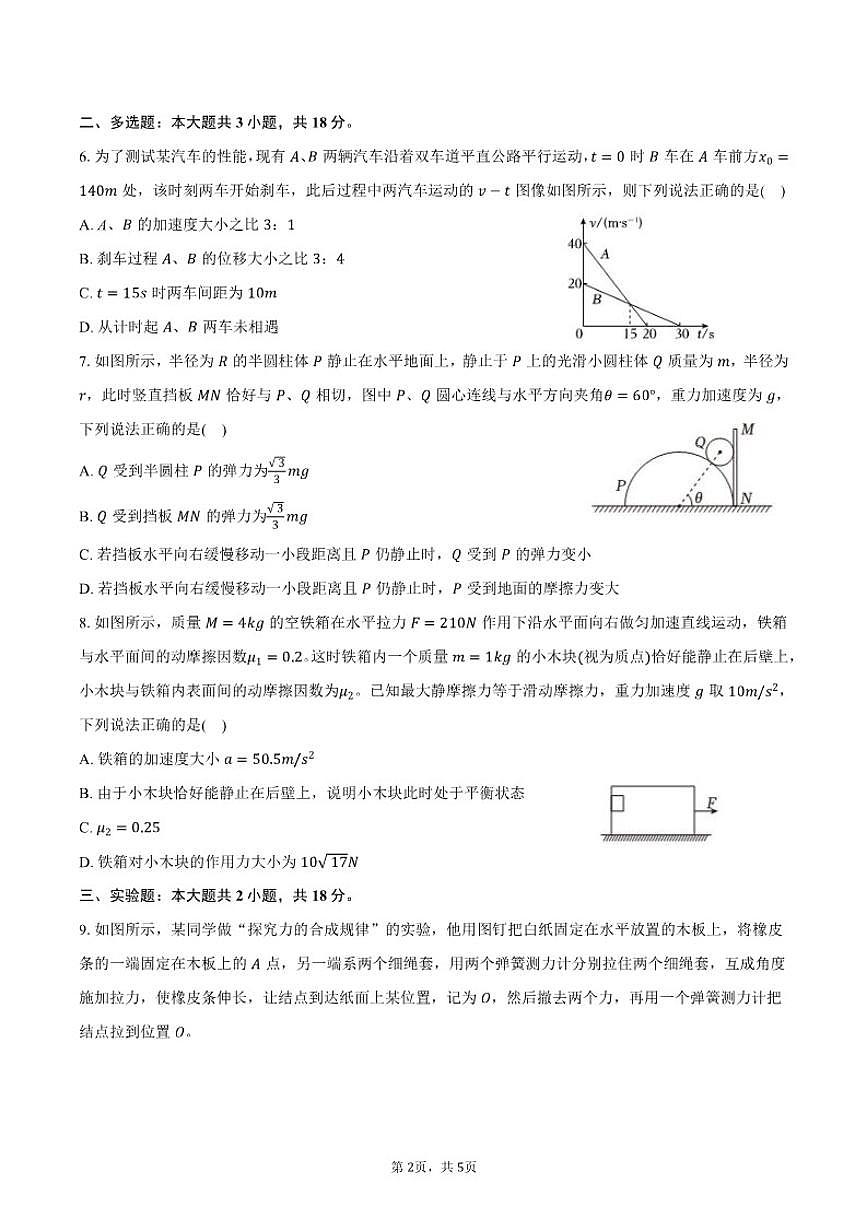 2025-2026学年山西省阳泉市高一（上）期末物理试卷（含答案）第2页