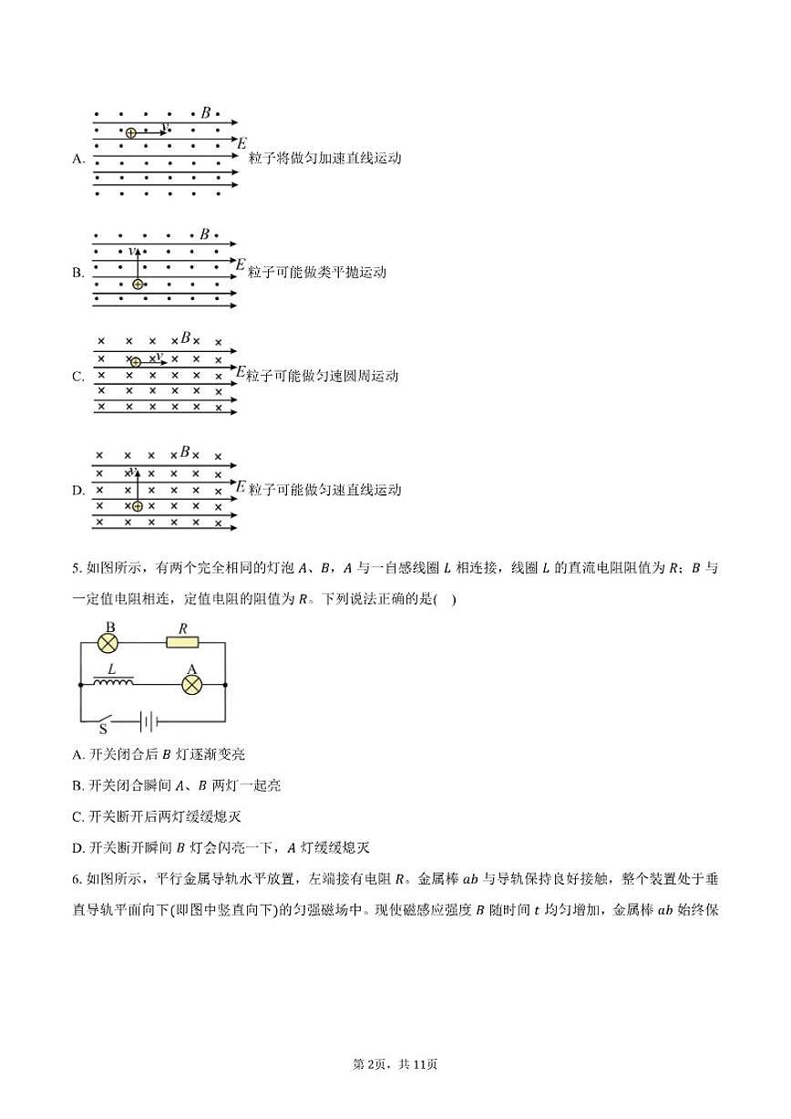 2025-2026学年安徽省黄山市度高二上学期期末物理试卷（含答案）第2页