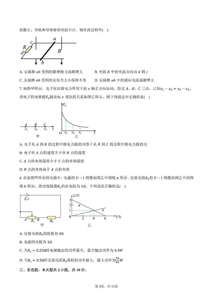 2025-2026学年安徽省黄山市度高二上学期期末物理试卷（含答案）第3页