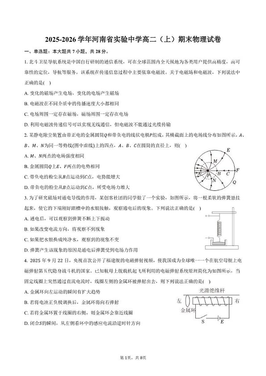 2025-2026学年河南省实验中学高二（上）期末物理试卷（含答案）第1页