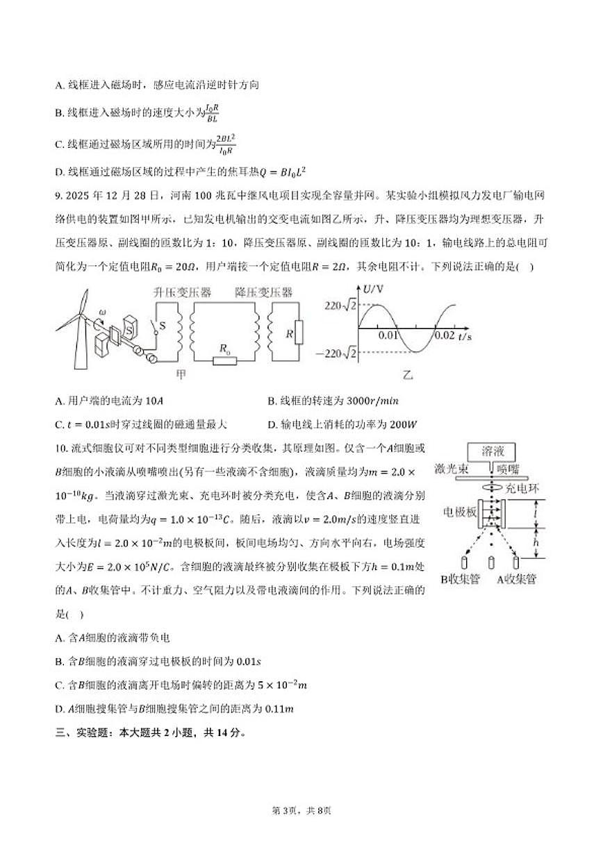 2025-2026学年河南省实验中学高二（上）期末物理试卷（含答案）第3页