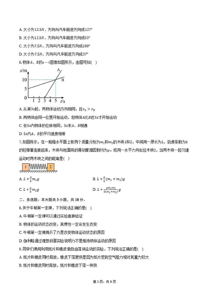 2025-2026学年江西省九江市高一上学期期末物理试卷（含答案）第2页