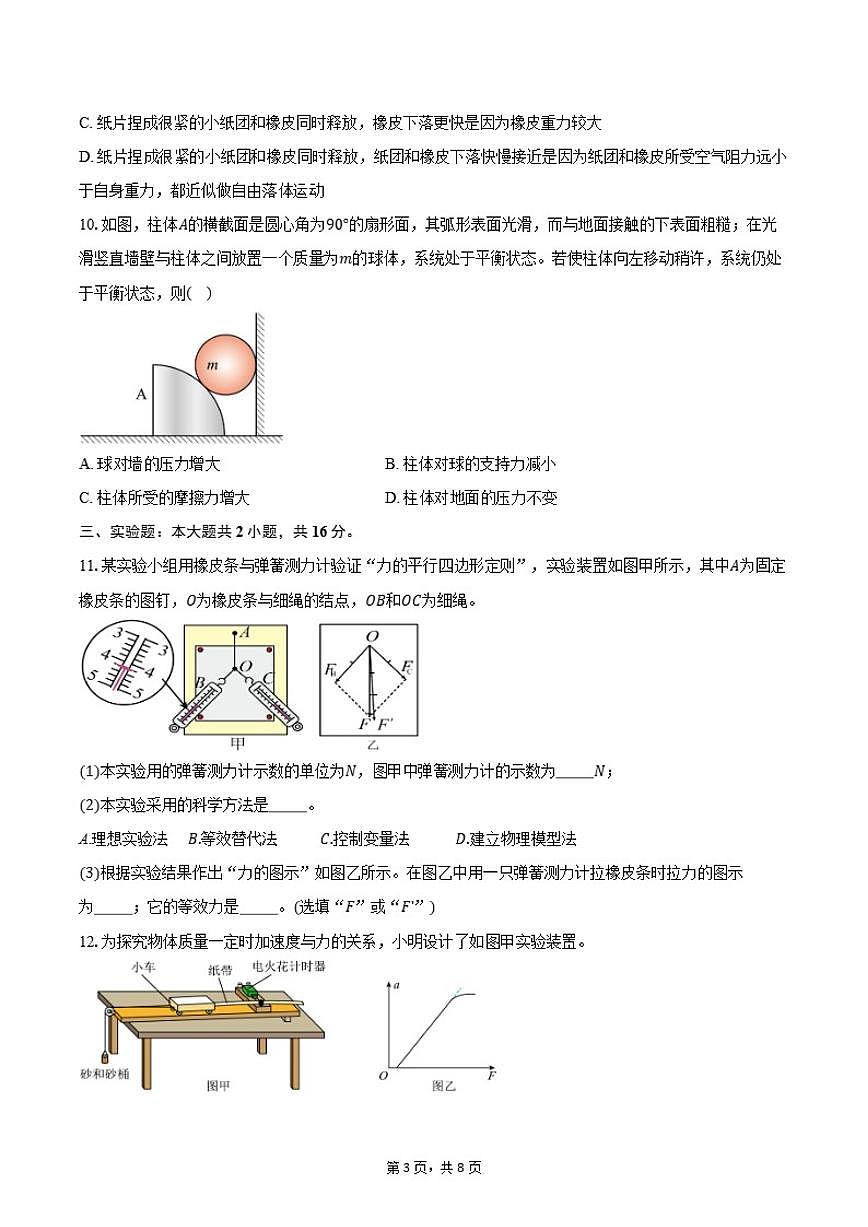 2025-2026学年江西省九江市高一上学期期末物理试卷（含答案）第3页