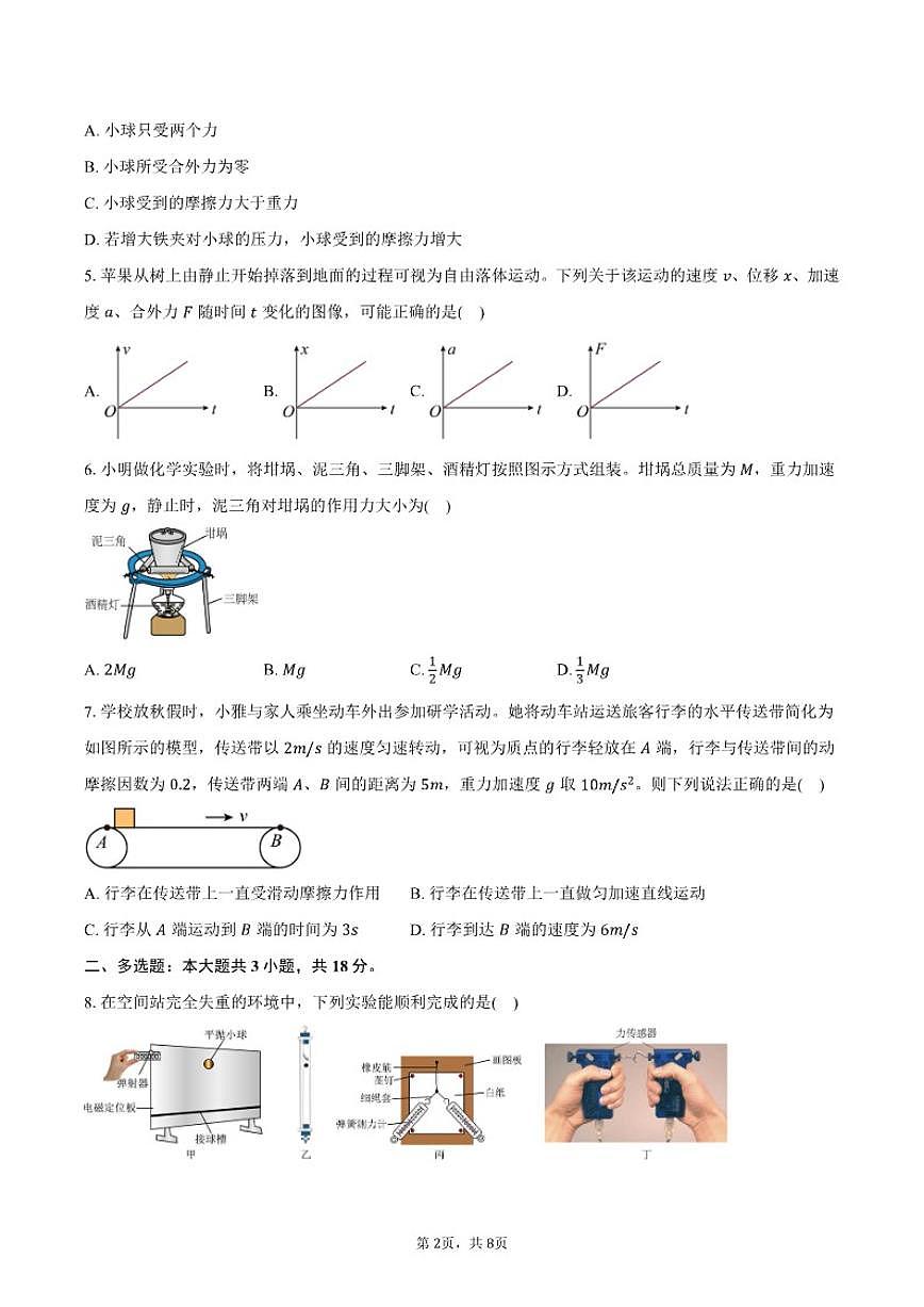 2025-2026学年四川省雅安市高一上学期期末教学质量检测物理试卷（含答案）第2页