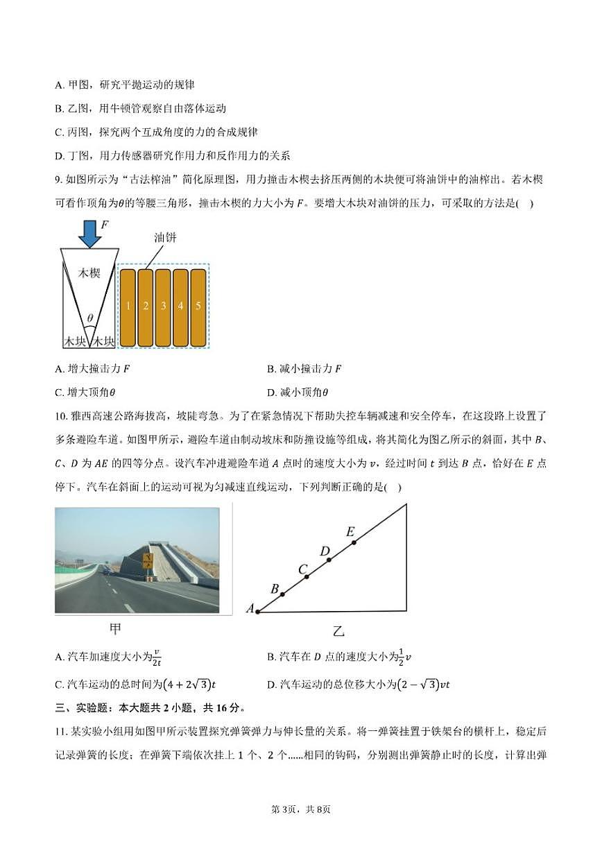 2025-2026学年四川省雅安市高一上学期期末教学质量检测物理试卷（含答案）第3页