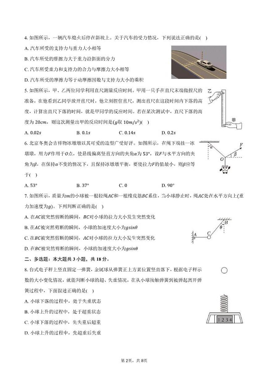 2025-2026学年山西省忻州市河曲中学高一（上）期末物理试卷（含答案）第2页