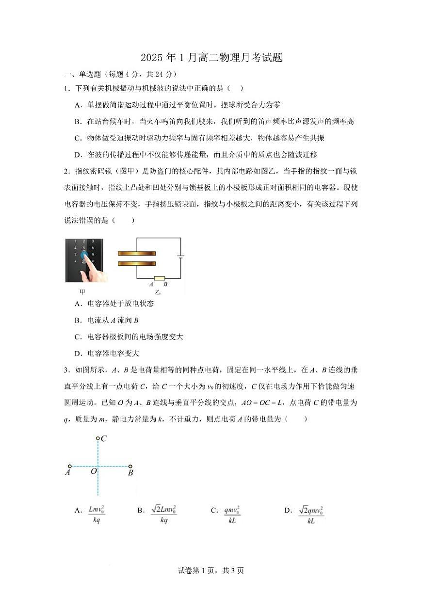 湖南省岳阳市汨罗市第一中学2025～2026学年高一上1月月考物理试卷(含答案)第1页
