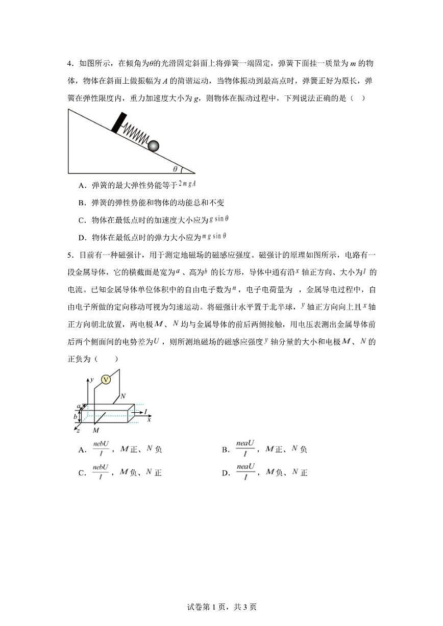 湖南省岳阳市汨罗市第一中学2025～2026学年高一上1月月考物理试卷(含答案)第3页