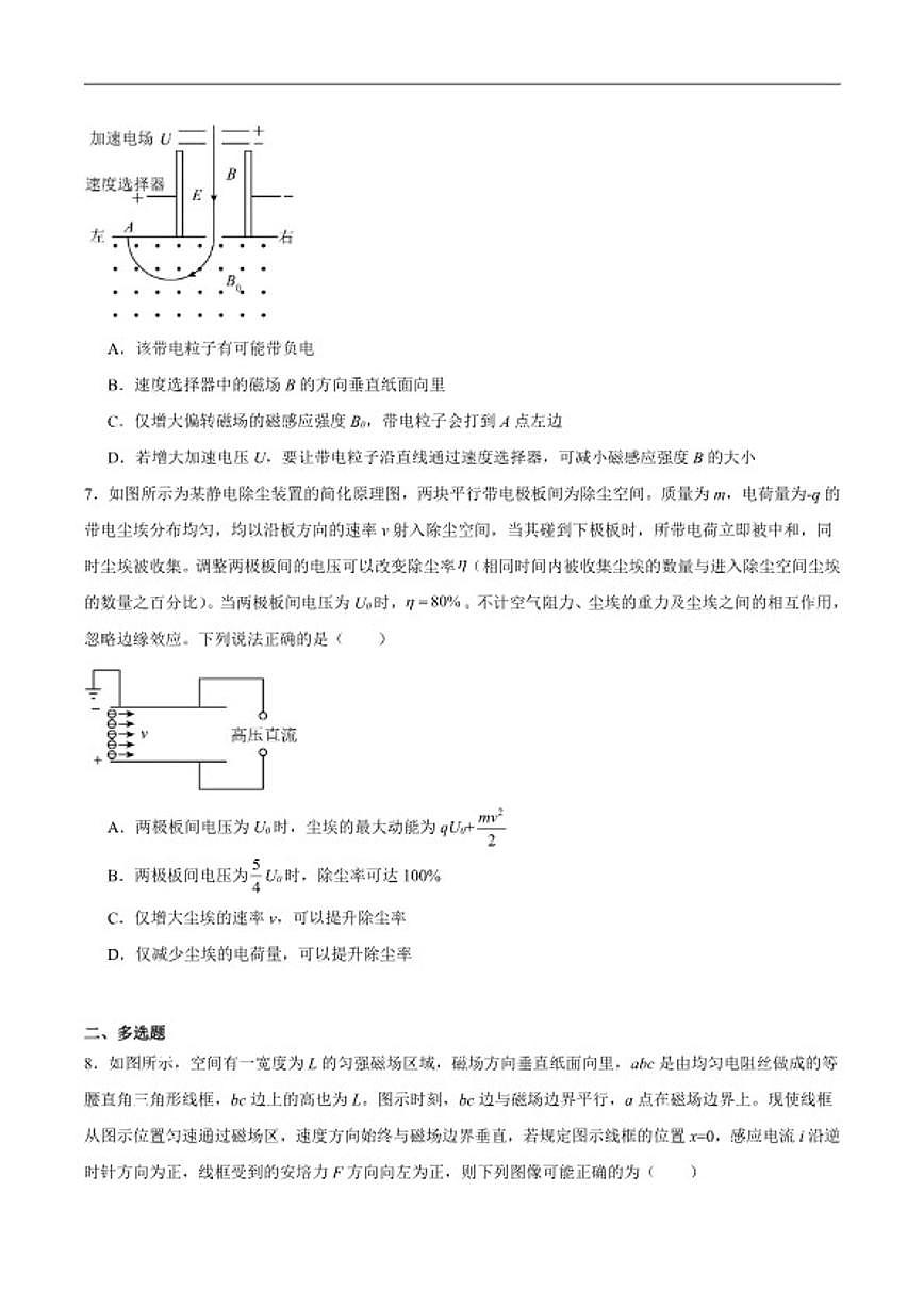 2025-2026学年河北省沧州市运东七县高二上学期期末考试物理试卷（含答案）第3页