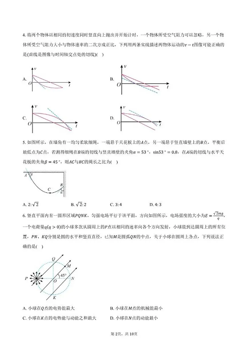 2026届江西省九江市高三上学期一模物理试卷（含答案）第2页