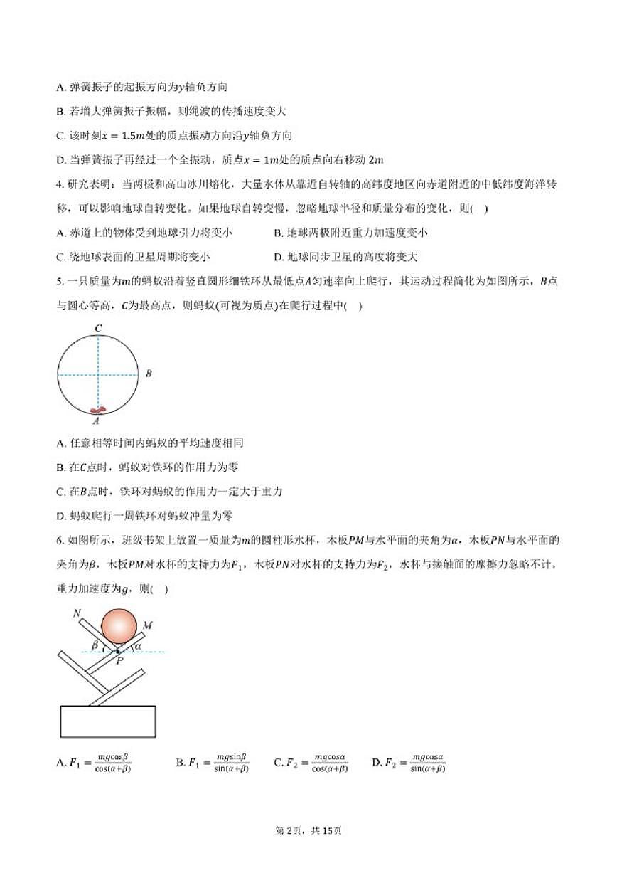 2026届四川省巴中市高三上学期一诊物理试卷（含解析）第2页