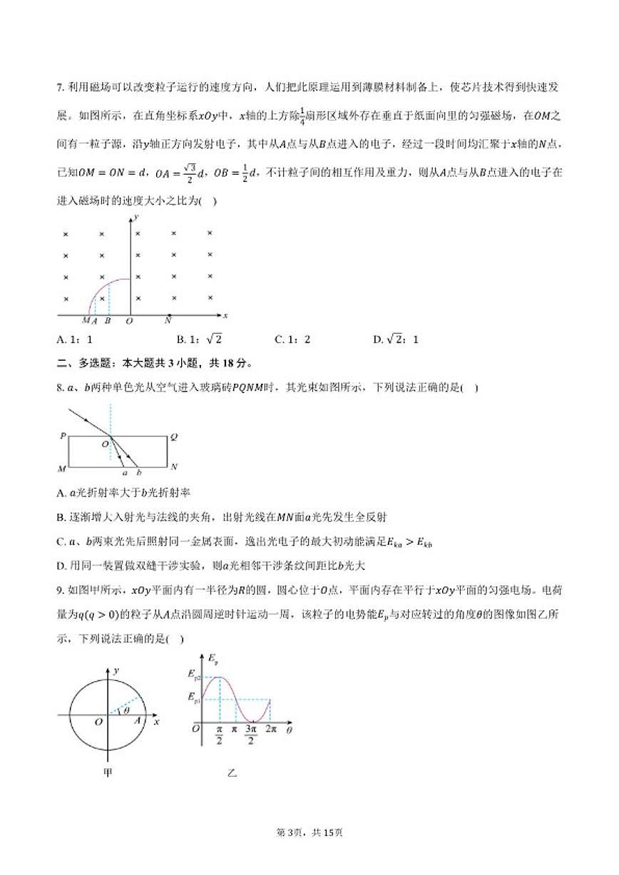 2026届四川省巴中市高三上学期一诊物理试卷（含解析）第3页