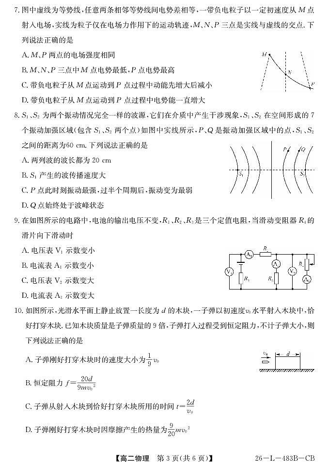 安徽省江淮名校2025-2026学年高二上学期2月期末联考-物理（CB）第3页