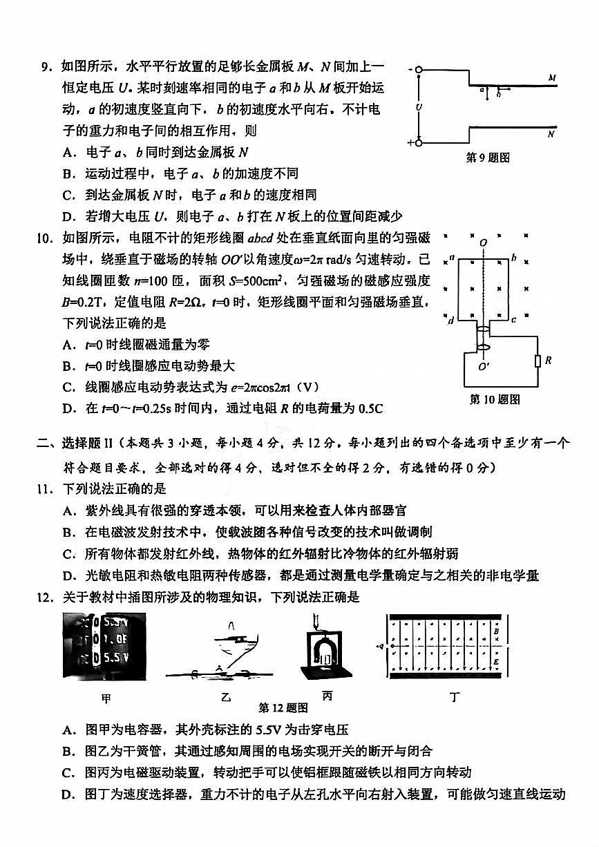 【B类】2025学年第一学期高二期末质量评价题库物理第3页