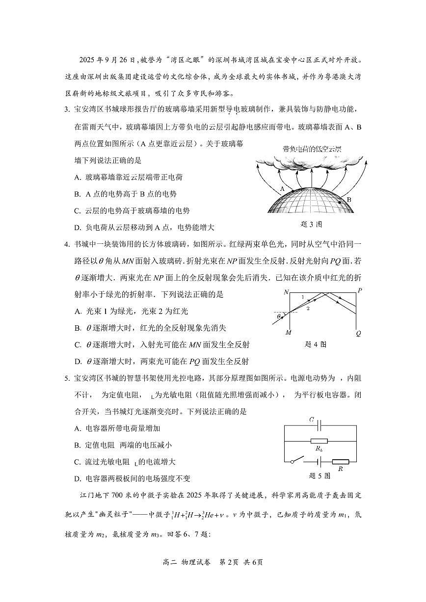 广东深圳市宝安区2025-2026学年第一学期期末教学质量检测高二物理试题含答案第2页