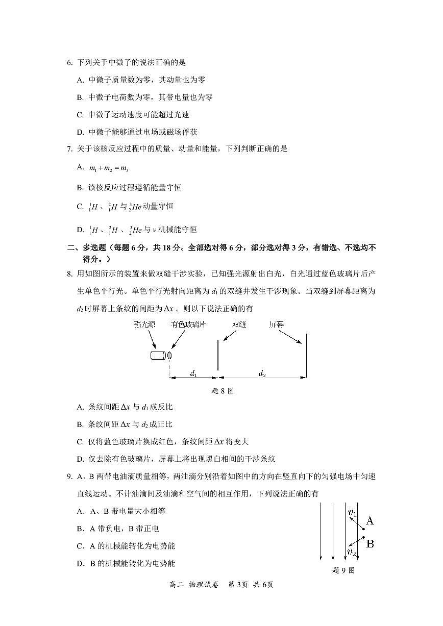 广东深圳市宝安区2025-2026学年第一学期期末教学质量检测高二物理试题含答案第3页