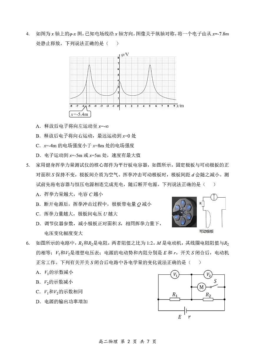 广东省深圳市南山区2025-2026学年高二上学期期末质量监测物理试题含答案第2页