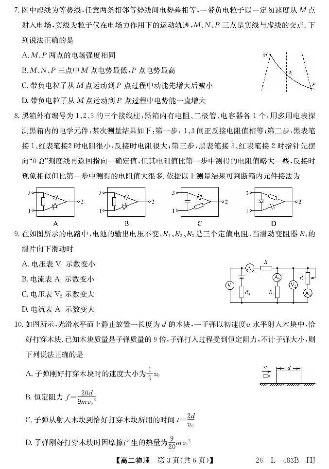 安徽省江淮名校2025-2026学年高二上学期2月期末联考-物理（HJ）第3页