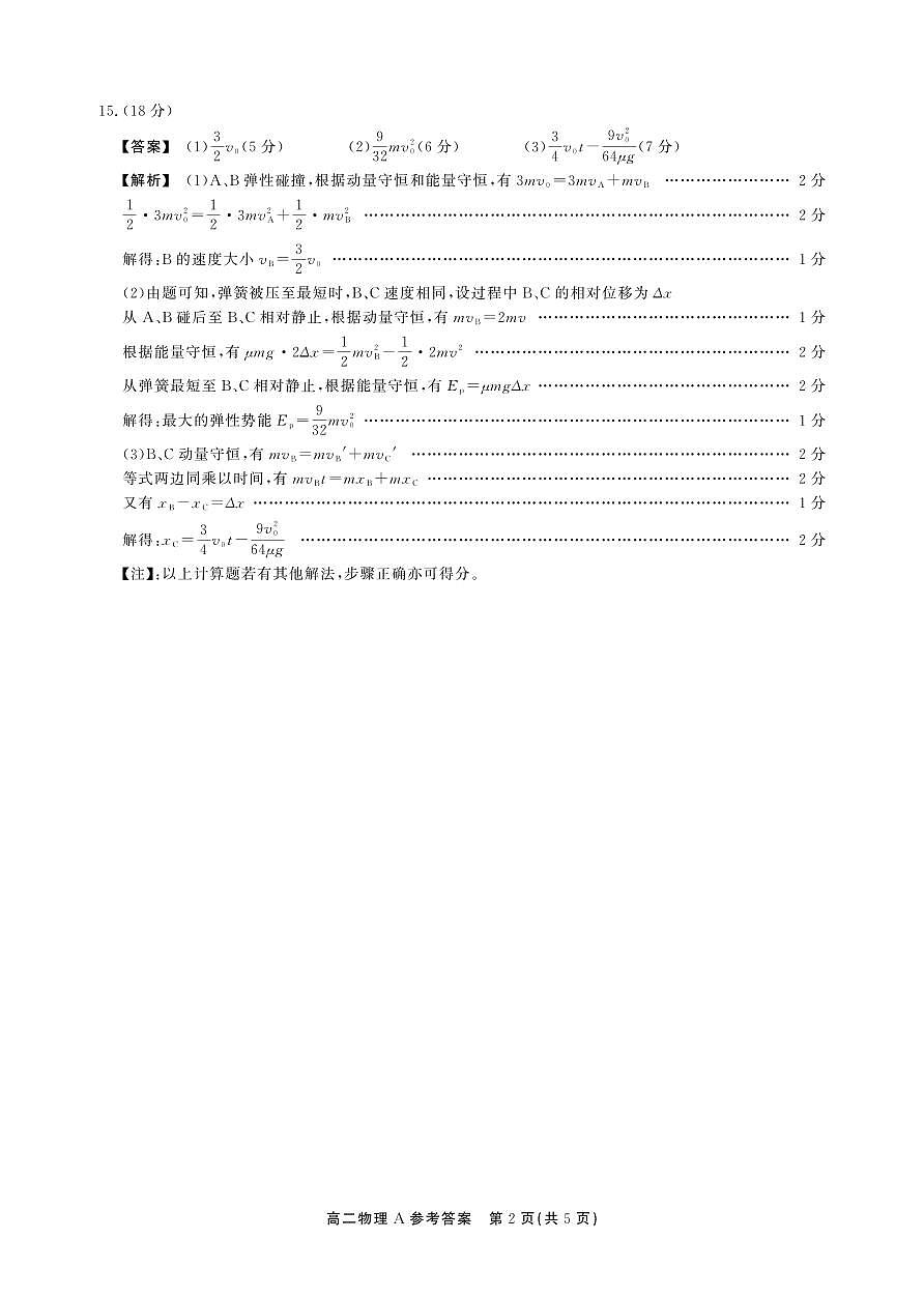 高二期末物理A卷答案第2页