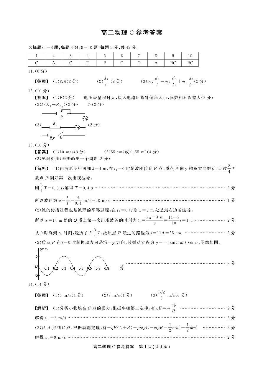 高二期末物理C卷答案第1页