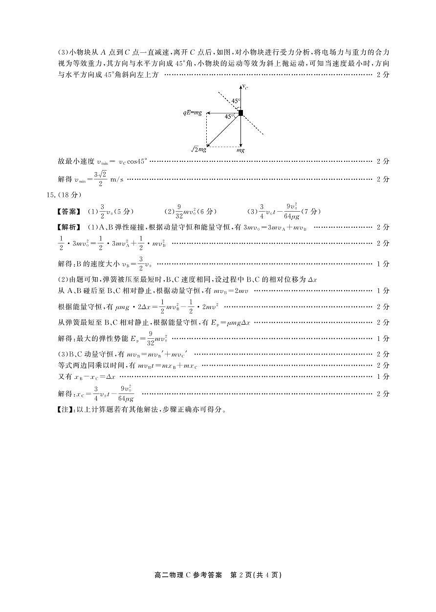 高二期末物理C卷答案第2页