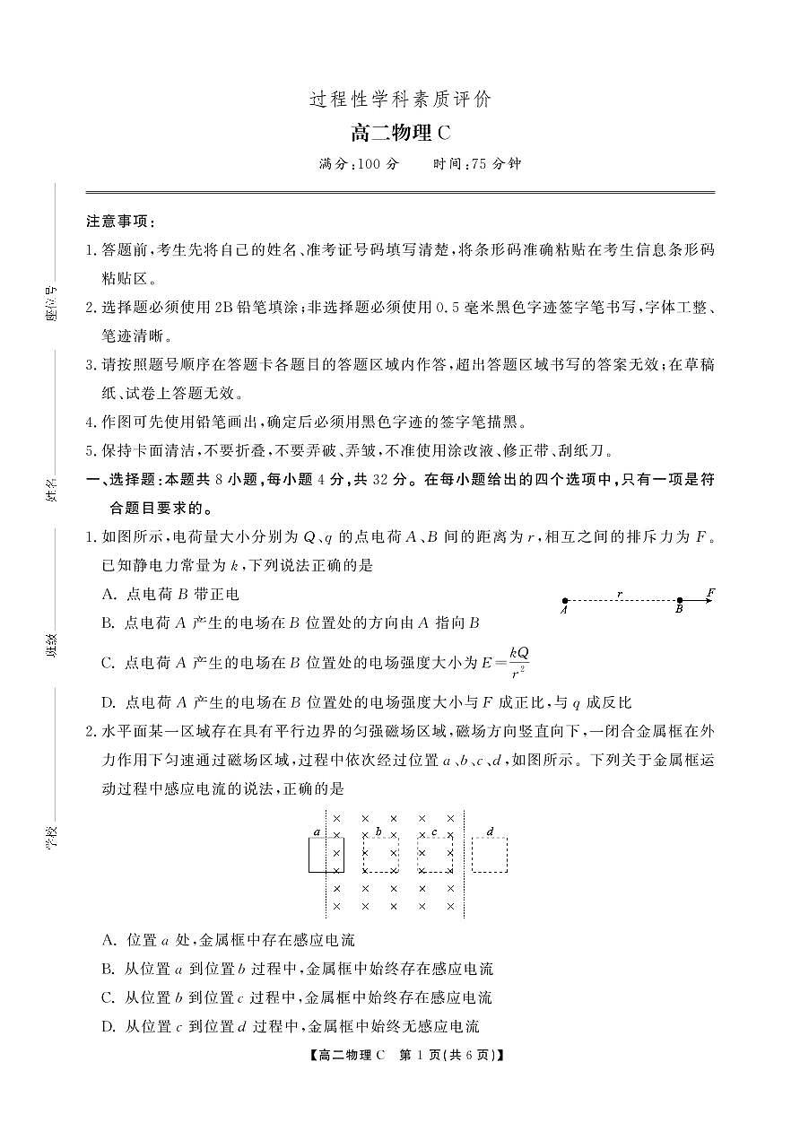 高二期末物理C卷-SY第1页