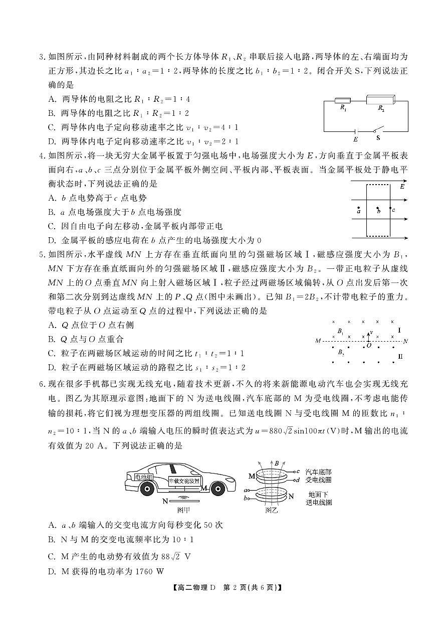 高二期末物理D卷-SY第2页