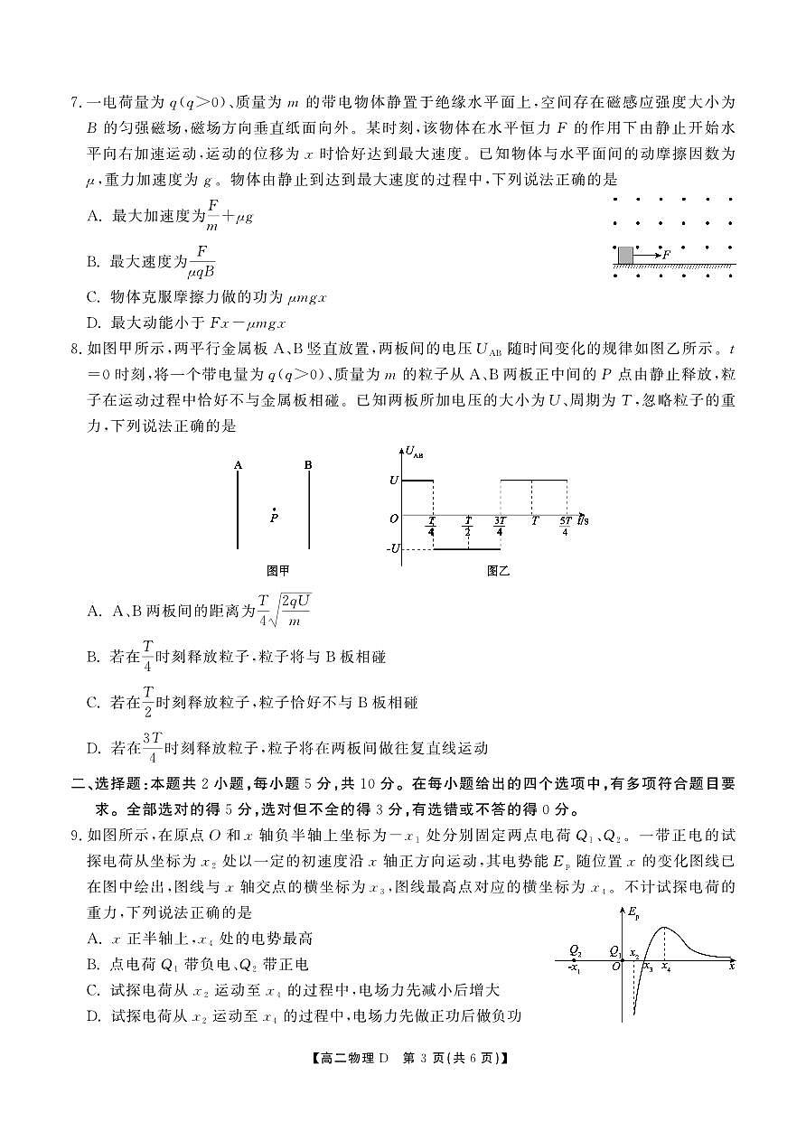 高二期末物理D卷-SY第3页