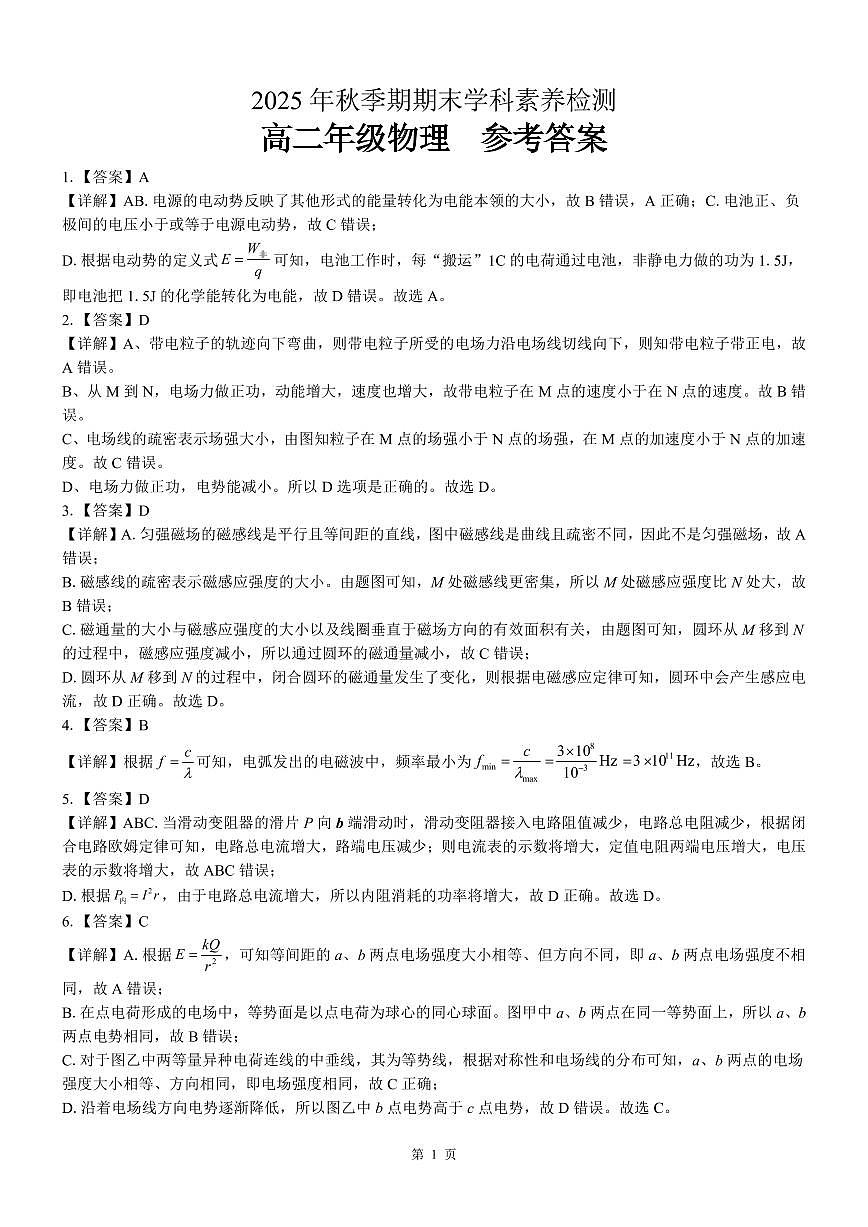 贵港2025-2026秋季期末高二物理答案第1页