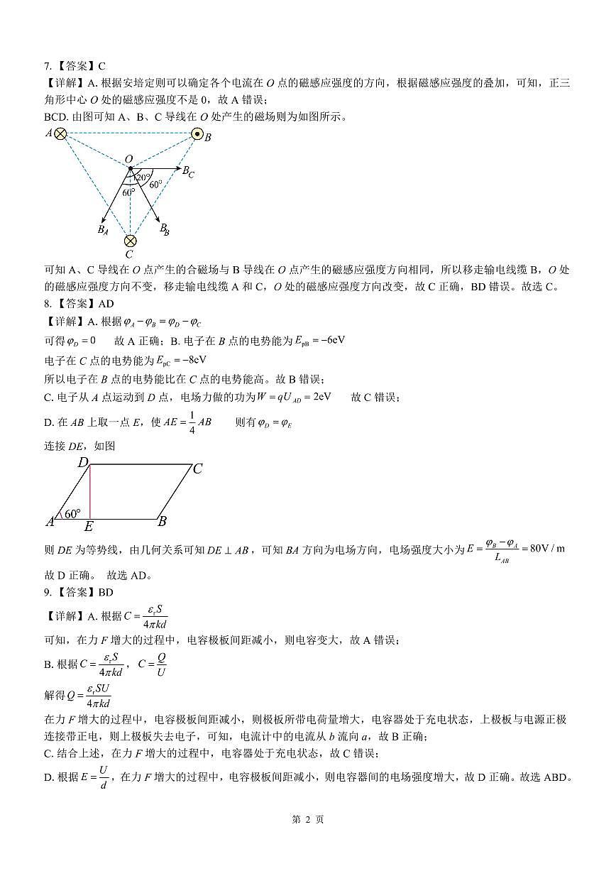 贵港2025-2026秋季期末高二物理答案第2页