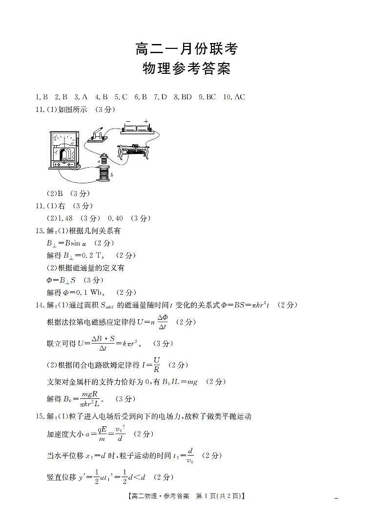 物理答案_扫描版第1页