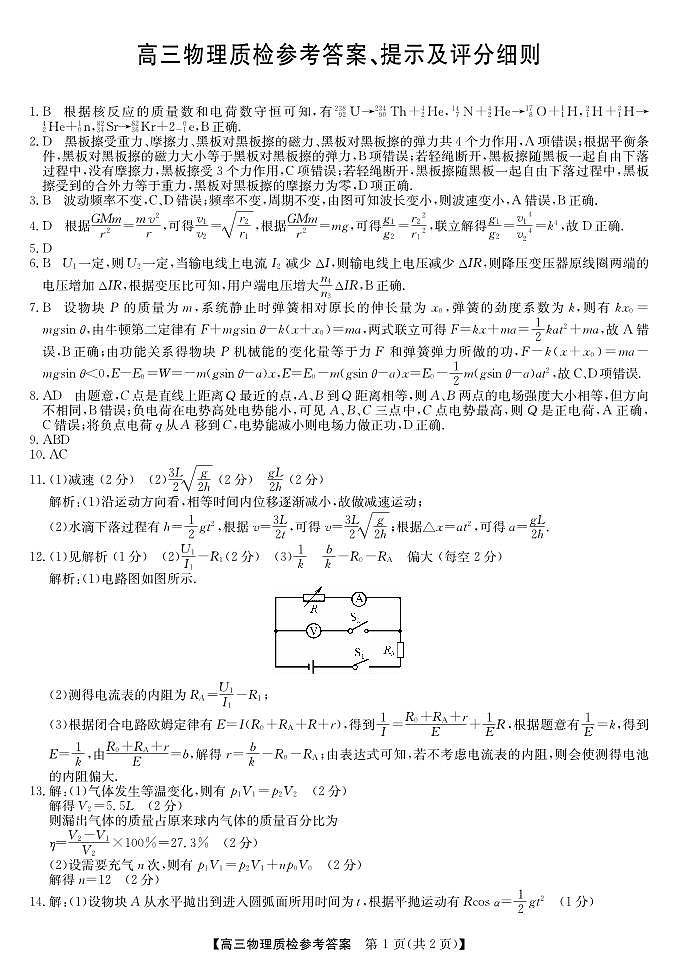 梅州市2026届高三上学期期末考试物理答案第1页