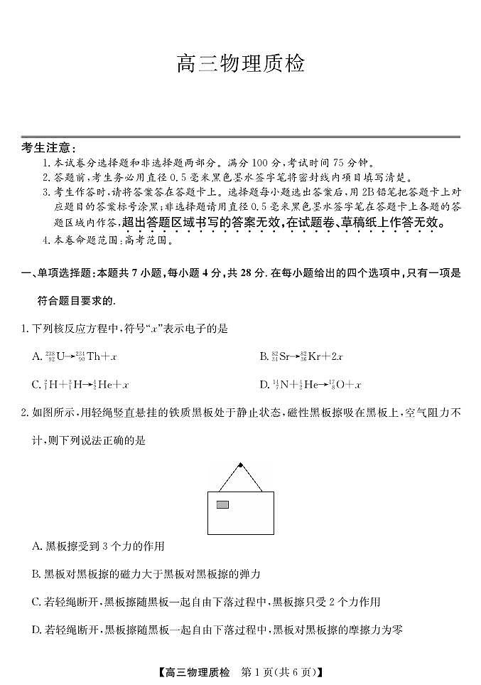 梅州市2026届高三上学期期末考试物理第1页