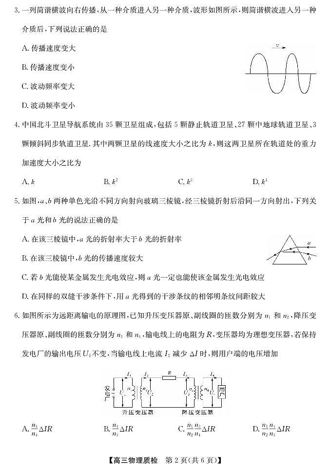 梅州市2026届高三上学期期末考试物理第2页