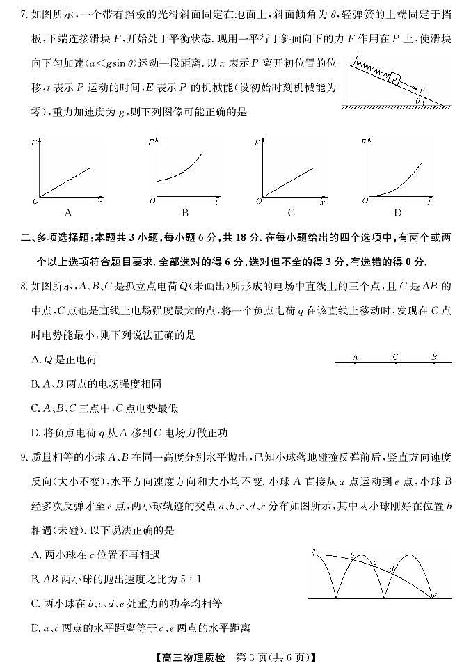 梅州市2026届高三上学期期末考试物理第3页