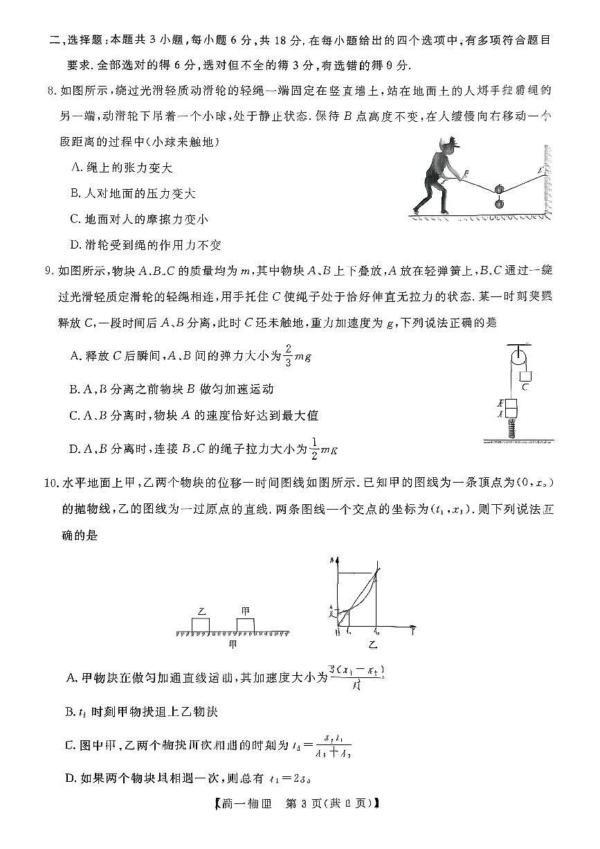 鍖楁捣2025-2026绉嬪鏈熸湯楂樹竴鐗╃悊璇曞嵎第3页