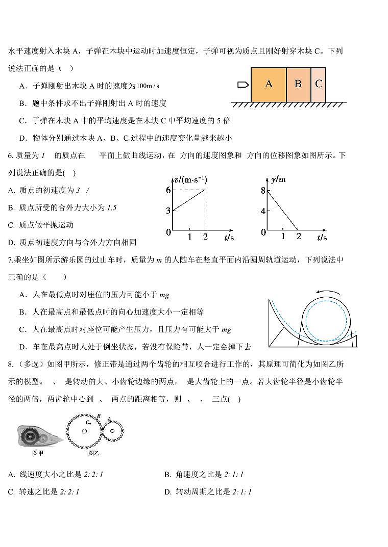 吉林省长春市长春汽车经济技术开发区第三中学2025-2026学年高一上学期期末考试物理试卷（无答案）第2页