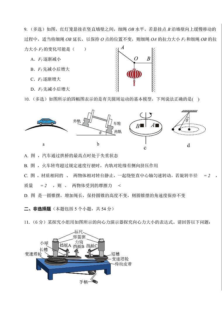 吉林省长春市长春汽车经济技术开发区第三中学2025-2026学年高一上学期期末考试物理试卷（无答案）第3页