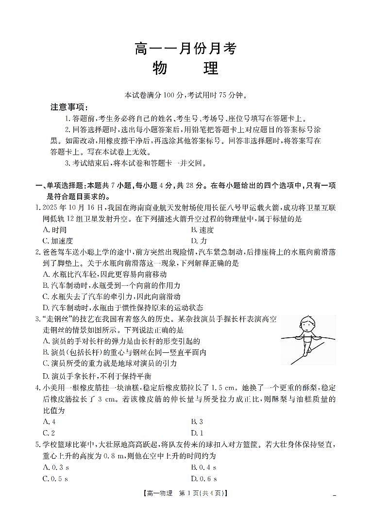 物理_扫描版第1页
