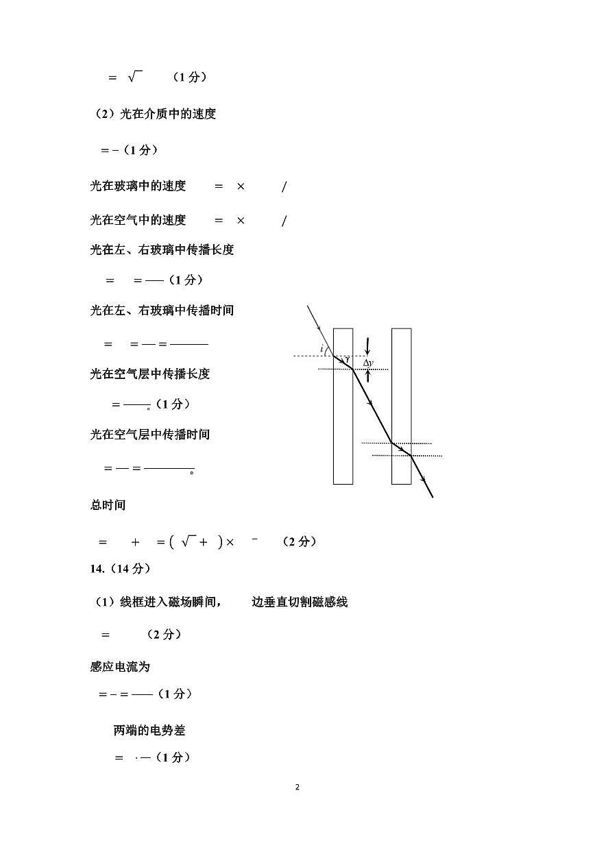 澶師25-26瀛﹀勾楂樹笁绗竴瀛︽湡鏈熸湯鐗╃悊绛旀第2页