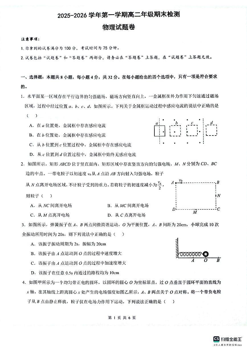 安徽省皖中名校联考2025-2026学年高二上学期2月期末物理试卷第1页