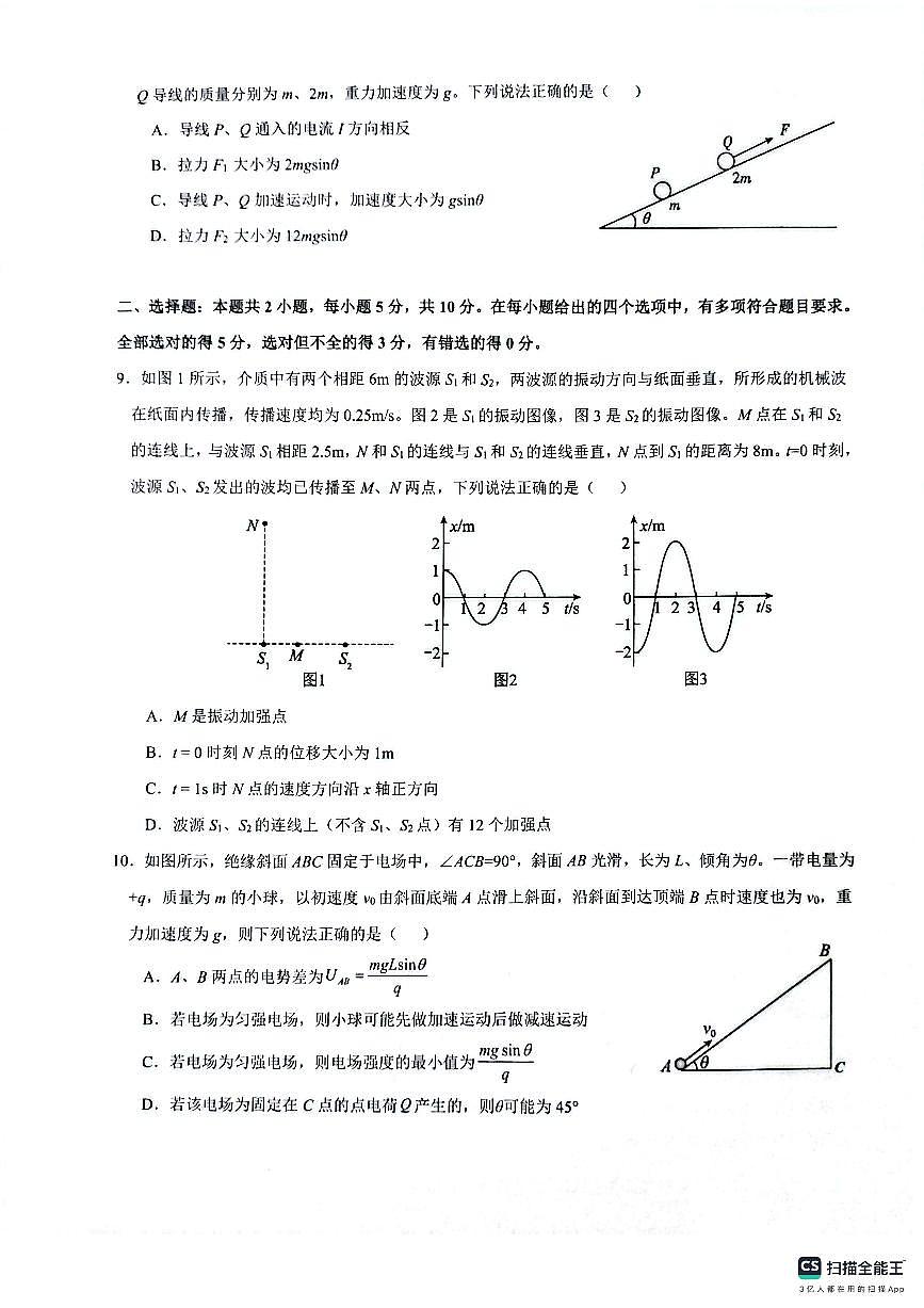 安徽省皖中名校联考2025-2026学年高二上学期2月期末物理试卷第3页