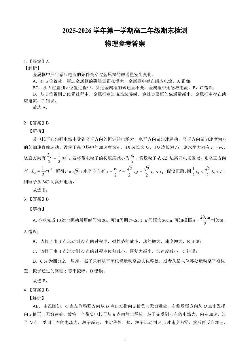 安徽省皖中名校联考2025-2026学年高二上学期2月期末物理答案第1页